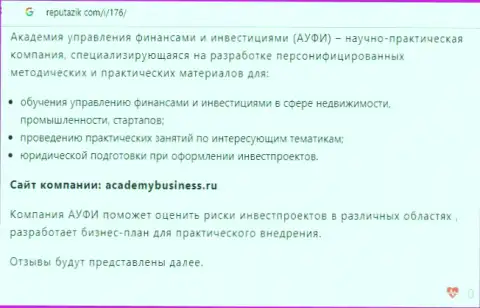 Мнение онлайн-ресурса Репутацик ком о консультационной организации АкадемиБизнесс Ру