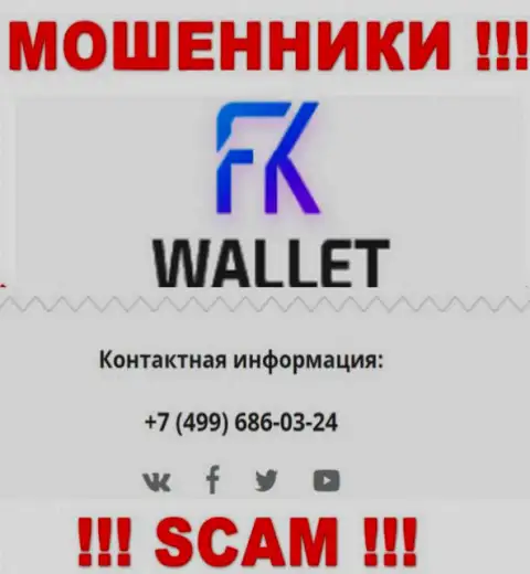 FK Wallet - это МОШЕННИКИ !!! Звонят к наивным людям с различных номеров
