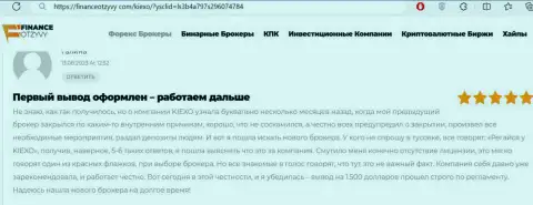 Трудностей с выводом средств у дилинговой компании KIEXO не бывает, правдивый отзыв трейдера на сайте ФинансОтзывы Ком