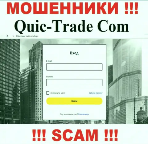 Web-ресурс организации Quic Trade, переполненный фальшивой информацией