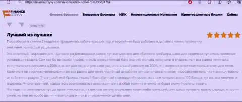 Реальная помощь неопытным клиентам отмечается в правдивом отзыве игрока брокерской компании Киексо ЛЛК на сайте ФинансОтзывы Ком