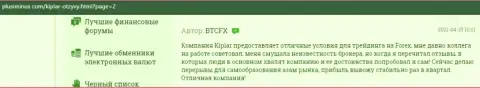 Форекс брокерская организация Kiplar Com представлена в отзывах трейдеров на веб-ресурсе плюсиминус ком