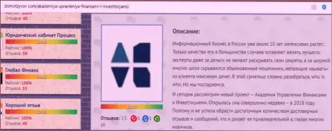 Информационный материал о консалтинговой организации АУФИ на онлайн-ресурсе DomOtzyvov Com