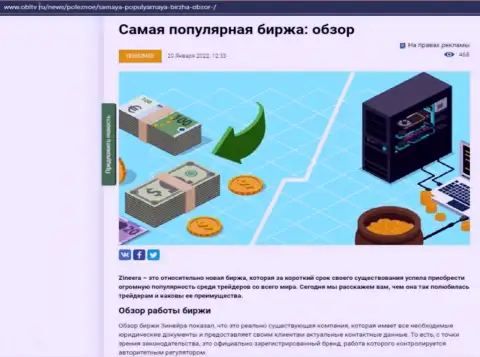 Краткий анализ условий торгов брокерской фирмы Zineera на web-сервисе ОблТв Ру