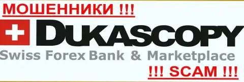 Dukascopy Bank Inc. - ФОРЕКС КУХНЯ!