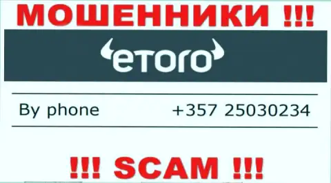 Помните, что интернет мошенники из компании eToro звонят доверчивым клиентам с разных номеров телефонов