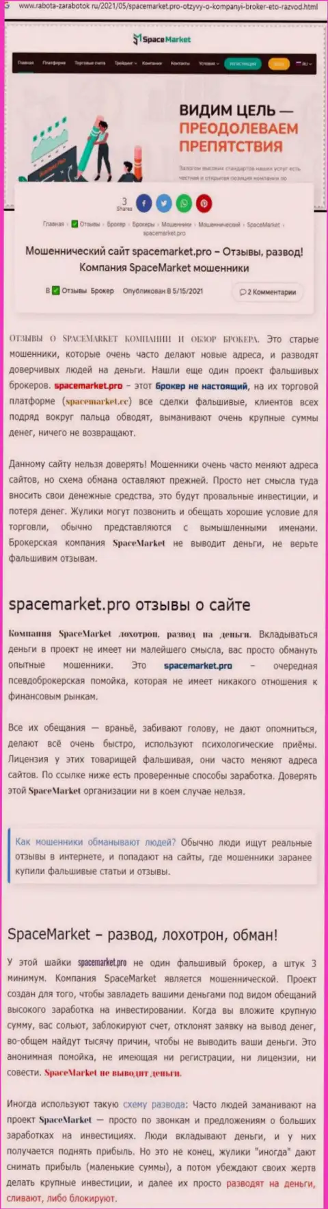 Space Market - это нахальный обман реальных клиентов (обзор противозаконных уловок)