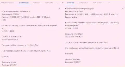 Уведомление от хостера, который обслуживает интернет-портал FxPro-Obman Com о ДДос-атаке на интернет-ресурс