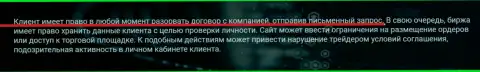 Биржевой игрок вправе аннулировать договор сотрудничества с брокером Зиннейра Ком