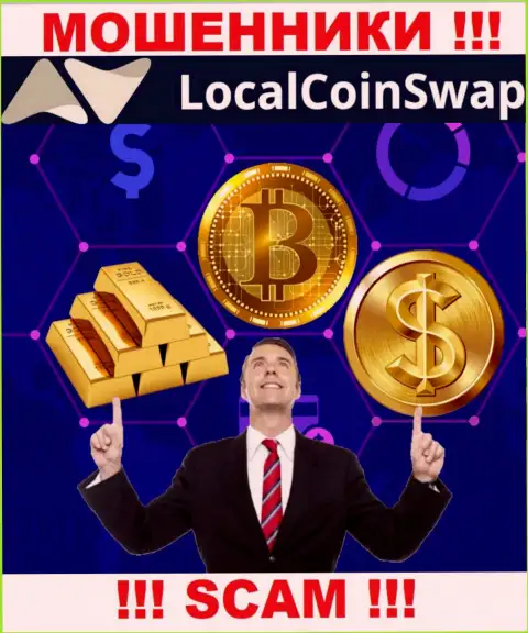Мошенники LocalCoinSwap Com будут пытаться вас подтолкнуть к взаимодействию, не поведитесь