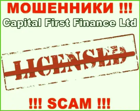 Capital First Finance Ltd - это АФЕРИСТЫ !!! Не имеют и никогда не имели разрешение на ведение своей деятельности