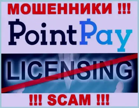 У мошенников Point Pay на сервисе не предложен номер лицензии организации ! Будьте осторожны