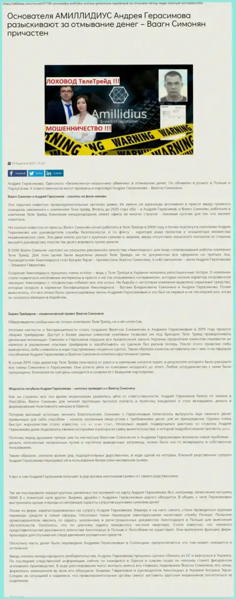 Пиар контора Амиллидиус, рекламирующая ТелеТрейд Ру, Центр Биржевых Технологий и Биржу Трейдеров, данные с сайта WikiBaza Com