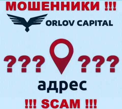 Инфа о юридическом адресе регистрации жульнической конторы Орлов Капитал на их сайте скрыта