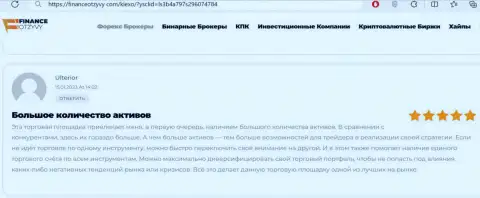 О инструментах для трейдинга организации KIEXO сообщает автор и данного отзыва, перепечатанного с сайта ФинансеОтзывы Ком