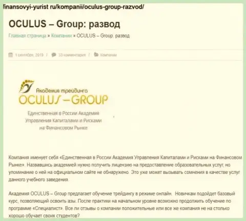 Обманывают, наглым образом сливая реальных клиентов - обзор Oculus Group