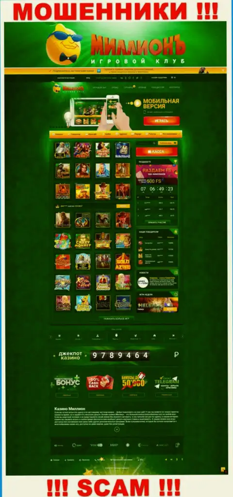 Скрин официального интернет-сервиса противозаконно действующей организации CasinoMillion