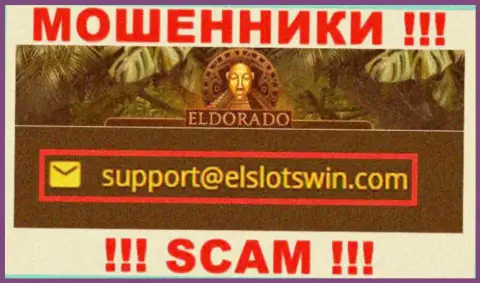В разделе контактной инфы internet лохотронщиков EldoradoCasino, указан именно этот адрес электронной почты для обратной связи с ними