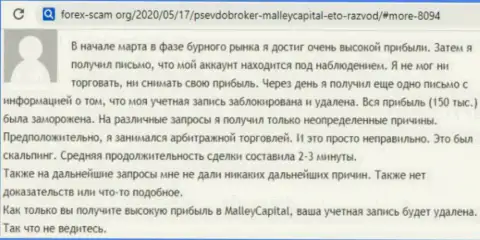 Опасайтесь попадания в ловушку лохотронного ДЦ MalleyCapital Com - отжимают денежные активы (отзыв)