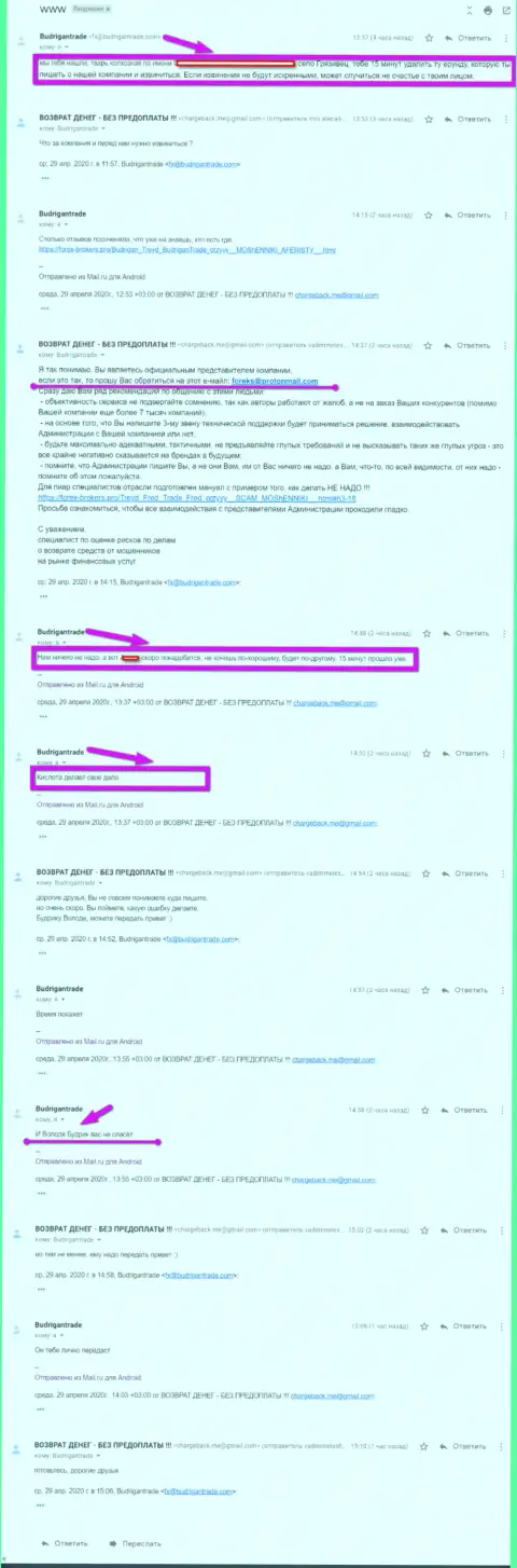 Скриншот переписки сервиса по выводу вложенных денежных средств - чарджбек.ми и официального лица махинаторов BudriganTrade Com