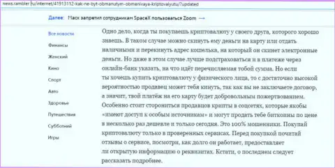 Обзор об обменном online пункте BTC Bit на web-ресурсе news.rambler ru (часть 2)