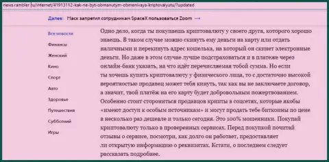 Сведения о онлайн-обменке БТКБит Нет на ресурсе news rambler ru (часть вторая)