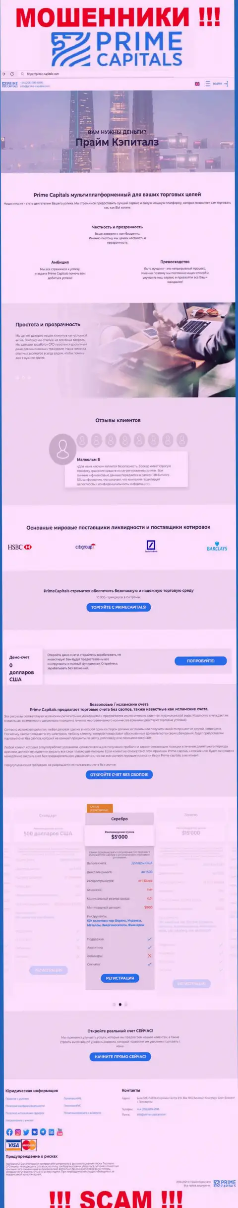 Официальный сайт мошенников Прайм Капиталс