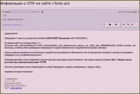 Под каток мошенников UTIP попал ещё один web-сайт, публикующий правду об этом лохотронном проекте это и-форекс.про