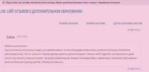 Веб-портал Учусь Ок Ру представил отзывы клиентов о образовательном заведении ВШУФ